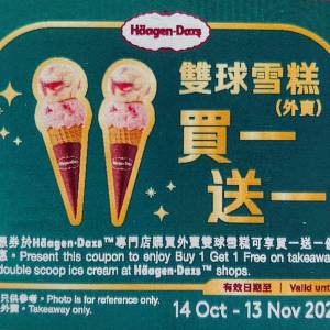 haagen dazs 雙球雪糕買一送一券