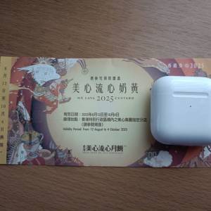 (天水圍)美心流心奶黃月餅券2025 一張