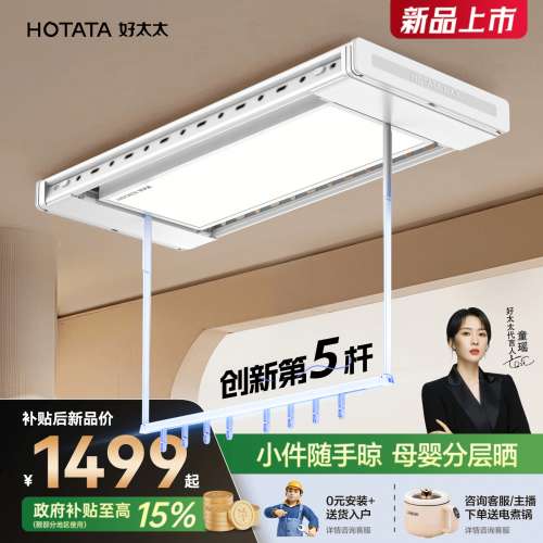 好太太電動晾衣架超薄隱形家用陽台升降智能晾衣桿【香港上門安裝】電動晾衫架