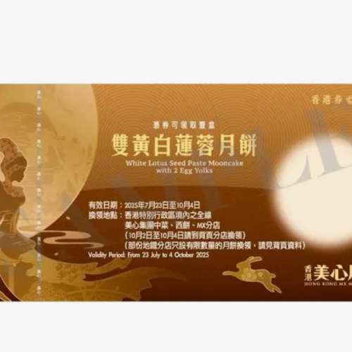 徵雙黃白蓮蓉月餅劵