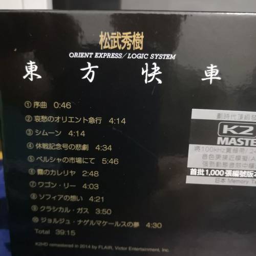 松武秀樹：東方快車發燒音樂K2.CD碟1隻(95%新100%冇花超靚仔小用)