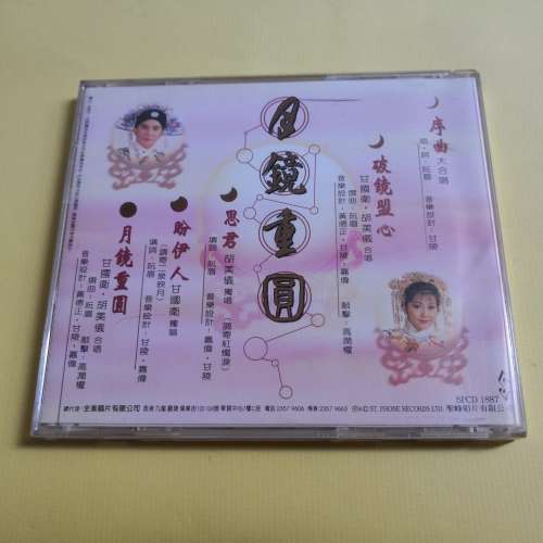 月鏡重圓 胡美儀 甘國衛 24K金碟