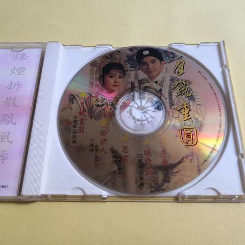 月鏡重圓 胡美儀 甘國衛 24K金碟