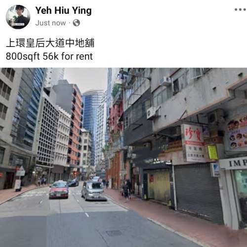 上環皇后大道中地舖
