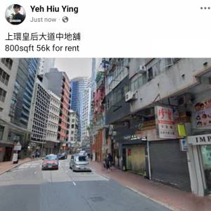 上環皇后大道中地舖