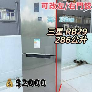 三星 RB29雙門雪櫃 下置式雪櫃 178CM高 286公升 九成新 包送貨安裝 有保用期 可貨到...