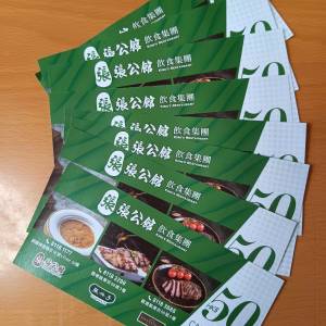 (只限將軍澳地鐵站)張公館飲食集團8張$50現金券