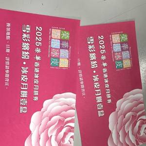 榮華冰皮月餅券連套