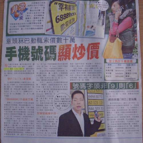 9085 1314 絕對有意思 香港手提電話號碼，出售價 HK$ 8,800 ;