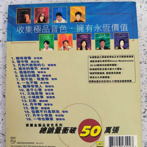 $180 寶麗金極品音色系列 ~  超級鑑聽版（舊日版）