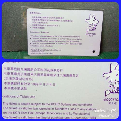 1999九鐵 史諾比 紀念車票 4張