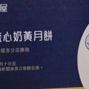 聖安娜金沙流心奶黃月餅卷（8件裝）