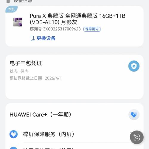 99%新華為 鸿蒙 6.0 Pure X 典藏版1T頂配有1年Care加兩年保養