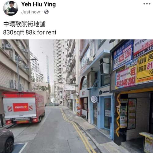 中環歌賦街地舖