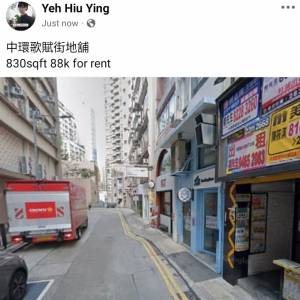 中環歌賦街地舖