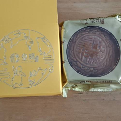 皇玥低糖雙黃月餅一個