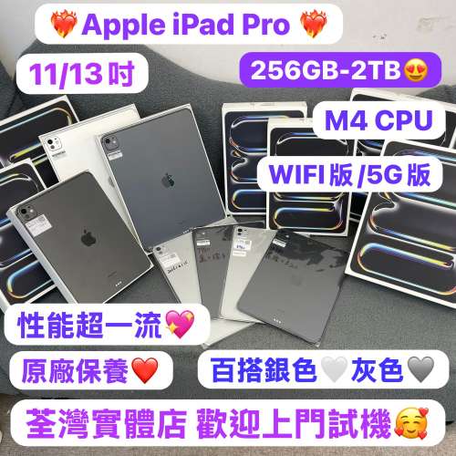 (最新M4 CPU 16GB Ram 10核心🔥）Apple iPadPro 11 2024/完美機,全新機😍/M4 CHIPS