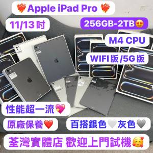 (最新M4 CPU 16GB Ram 10核心🔥）Apple iPadPro 11 2024/完美機,全新機😍/M4 CHIPS