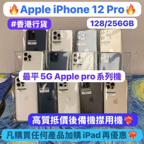 (❤️‍🔥超抵Apple 5G 手機優惠價❤️‍🔥Apple iPhone 12 Pro）Apple iPhone 12...