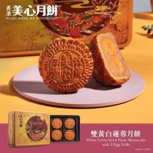 美心雙黃白蓮蓉月餅券
