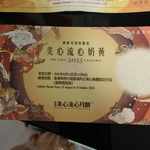 美心流心奶黃230  鑽石山/旺角