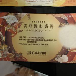 美心流心奶黃240  鑽石山/旺角