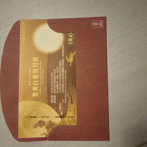 美心雙黃白蓮蓉月餅券