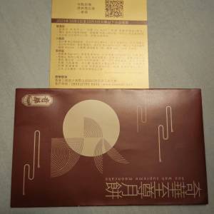 奇華月餅券