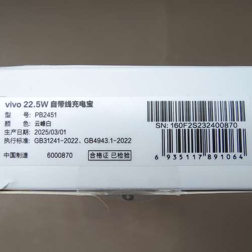 Vivo 22.5W 20000mAh 自帶線 行動電源 充電寶 尿袋 Power Bank