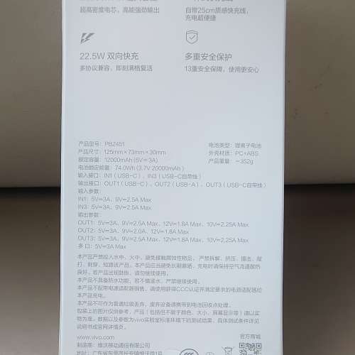 Vivo 22.5W 20000mAh 自帶線 行動電源 充電寶 尿袋 Power Bank