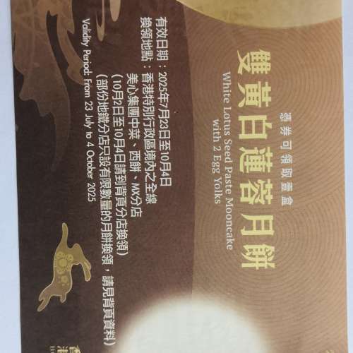 美心雙黃白蓮蓉月餅
