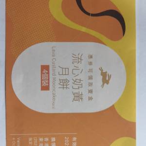 東海堂 流心奶黃月餅（四個裝）