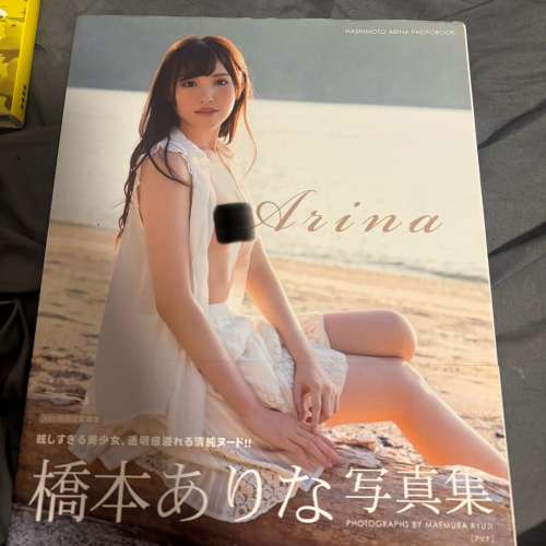 平放橋本有菜 寫真