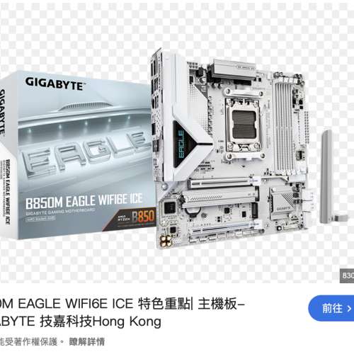 Gigabyte B850M Eagle ICE WiFi 6E 全新