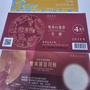 售美心雙黃黃蓮蓉，榮華雙黃白蓮蓉，皇玥雙黃白蓮蓉x2 月餅卷