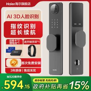 【專業安裝師傅】電子鎖代購+安裝服務 海爾智能門鎖人臉識別M320家用全自動智能鎖指...