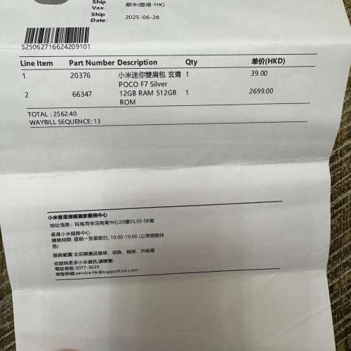 小米 POCO F7 銀色 12GB RAM 512GB