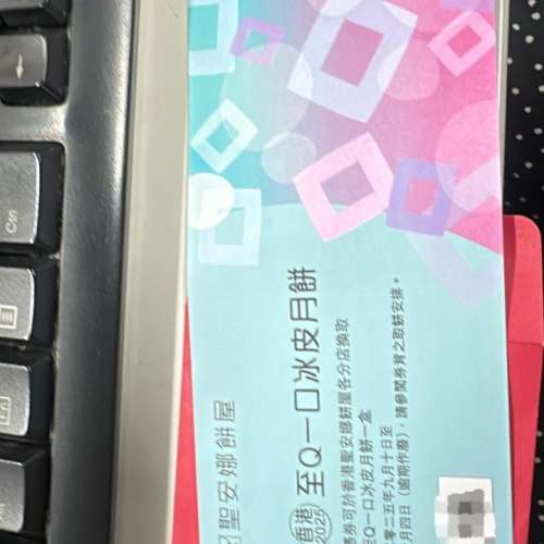 聖安娜至Q一口冰皮月餅券