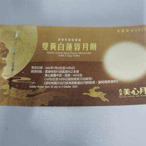 美心雙黃白蓮蓉月餅卷