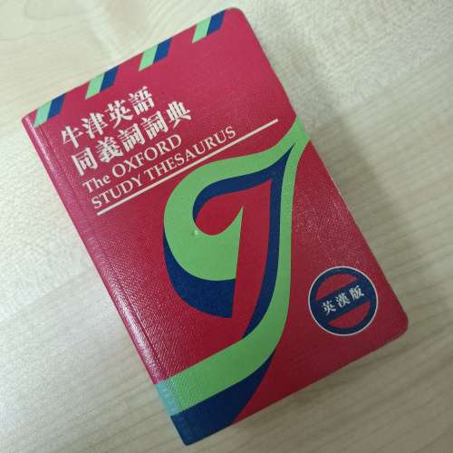 牛津英語同義詞詞典/字典 Oxford Study Thesaurus