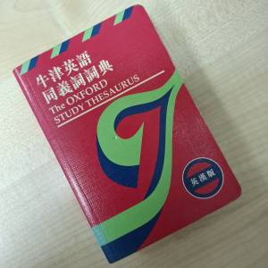 牛津英語同義詞詞典/字典 Oxford Study Thesaurus