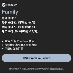 Spotify Family拼車 全網最低至HK$10.8