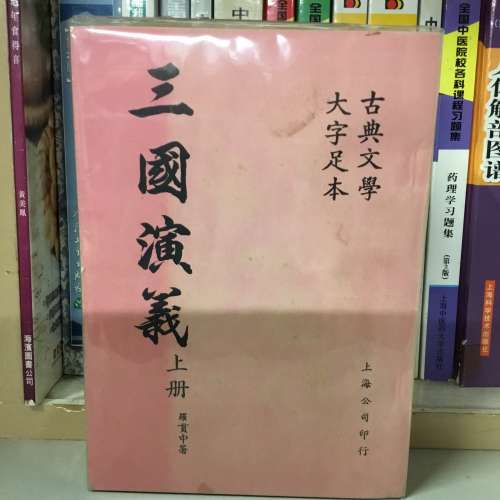 三國演義