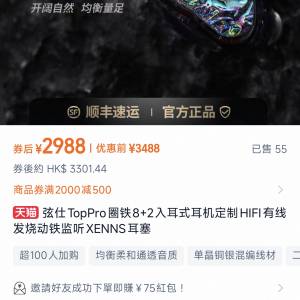 弦仕top pro