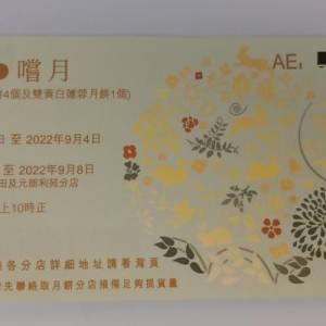 雙聚嚐月禮盒禮券