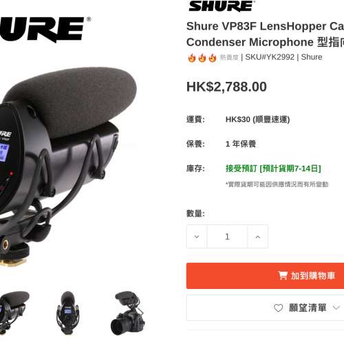 Shure VP83F 型指向收音麥克風