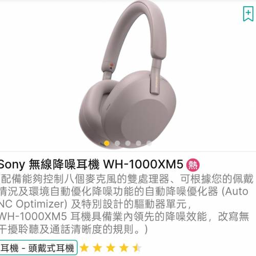 Sony 奶白色頭戴耳機 WH-1000xm5 99%新 有保
