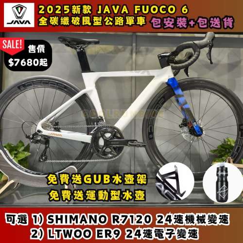 🔥JAVA FUOCO 6 全碳纖破風型公路單車交貨到沙田🔥