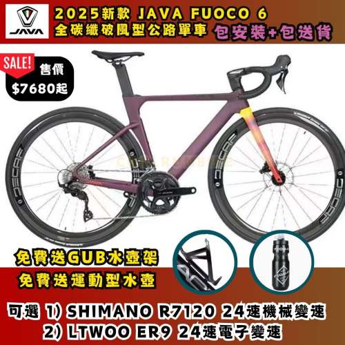🔥JAVA FUOCO 6 全碳纖破風型公路單車交貨到沙田🔥