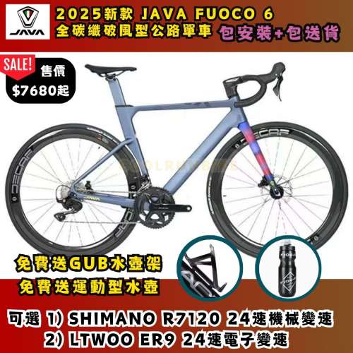 🔥JAVA FUOCO 6 全碳纖破風型公路單車交貨到沙田🔥